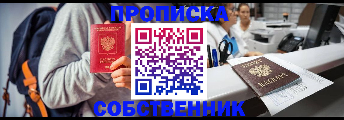 прописка законно в Уржуме