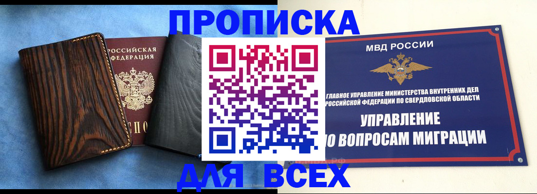 прописка в Уржуме