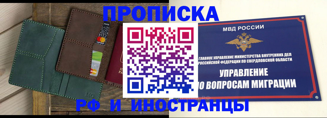 прописка для работы в Уржуме